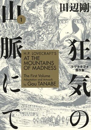 Cover of H. P. Lovecraft's At the Mountains of Madness