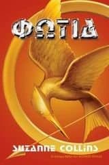 Cover of Φωτιά