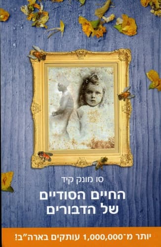 Cover of Secret Life Of Bees